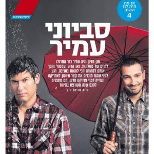 Yedioth Ahronot newspaper