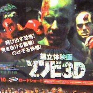 Noight of the Living Dead 3D Tokyo Poster featuring Robert on the right