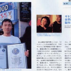 Guinness World Record Young Man Kangs Cupids Mistake  Japan TITLE magazine