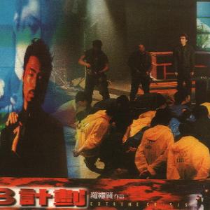 1998 Feature film , Ryuichi Takizawa , Extrem Crisis/Project B, (HK)