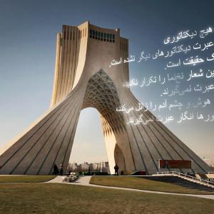 Blog text of Farnaz Seifi against dictatorship, Tehran, Iran