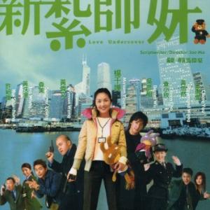 Daniel Wu and Miriam Chin Wah Yeung in Sun jaat si mui 2002