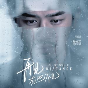 Bo-lin Chen in Distance (2015)