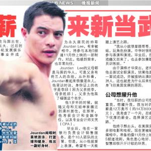 WanBao newspaper - featuring Jourdan Lee