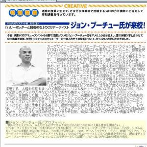 Article on 3D Animation from lectures givin in Tokyo Osaka Fukuoka and Nagoya Japan
