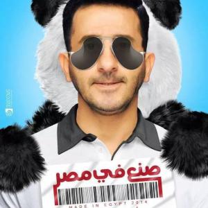 Ahmed Helmy in Sone'a Fee Misr (2014)