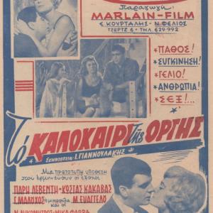 Pari Leventi and Kostas Kakavas in the film To Kalokairi this Orgis  Poster 1962