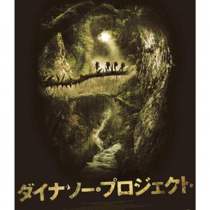 Japanese Theatrical Poster - The Dinosaur Project