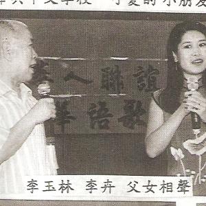 Lee performed Chinese cross talk comedy with her father in Hawaii, 1998.
