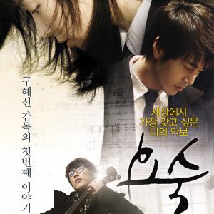 Hyeon-jin Seo, Jeong-wook Kim and Ji-Gyu Lim in Yosul (2010)