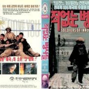 Korean Poster for Soldiers of Innocence