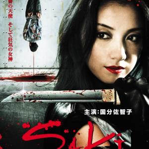 SAKI (Japanese release poster), written and shot by Sam K. Yano.