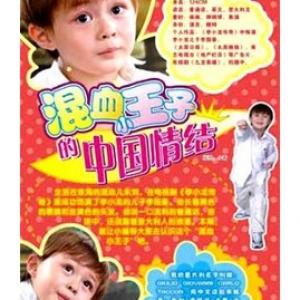 Giulio Taccon on front cover of Children magazine, China 2009