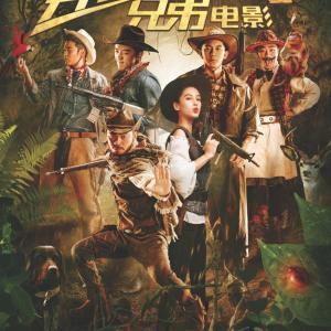 Baoqiang Wang, Angelababy and Chen Li in Benpao Ba! Xiongdi (2015)