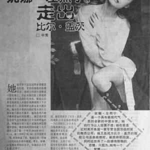 On Shanghai youth magazine cover stop - Nina Xining Zuo left Bill Gates.