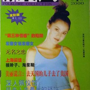 Cover girl for Shanghai folklore collection.