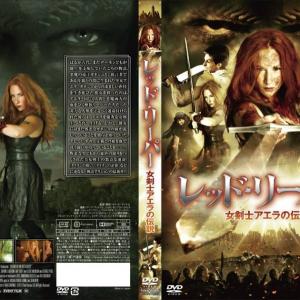 Japanese DVD Red Reaper wrap