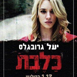 Yael Grobglas on the cover of Rabies (2010) poster