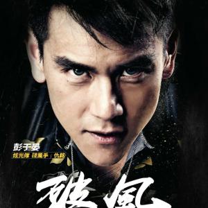 Eddie Peng in the movie To The Fore