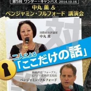 Main visual image for the Japanese video release in 2014 In this video Ryota Nakanishi interviewed Benjamin Fulford about the hidden truth of the Sunflower Movement mainly