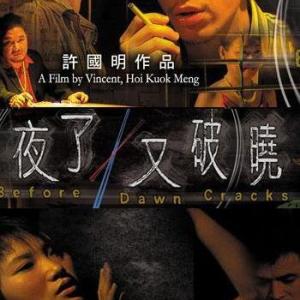 Before Dawn Cracks as the title suggests is a story which begins and ends in one night sets in the contemporary Macau And its screened at Macau Film Festival in Osaka on 31 May 2014