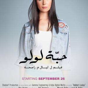 Habbet Loulou Film Poster