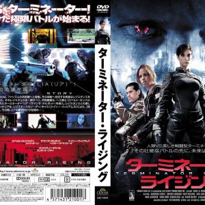2013 Japanese DVD Art titled TERMINATOR RISING