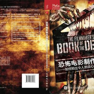 The Filmmaker's Book of the Dead (1st Ed.), translated and released in China. Author: Danny Draven