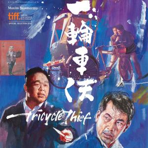 Maxim Bessmertny Aeson Lei and Sam Leung in Tricycle Thief 2014