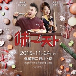 Radio Television Hong Kong Food  Culture Season IV