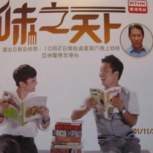 Radio Television Hong Kong Food  Culture Season I