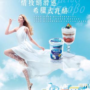 NESTLE Greek Yogurt Ad. 2012 Hong Kong, HK.